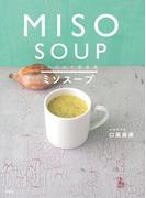 これだけで完全食　ミソスープ(講談社のお料理ＢＯＯＫ)
