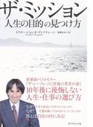 ザ・ミッション