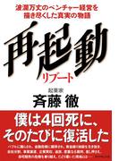 再起動　リブート