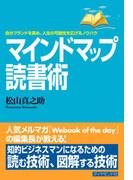 マインドマップ読書術
