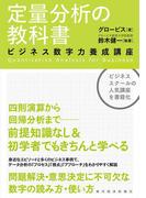 定量分析の教科書