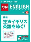 ［音声DL付き］特盛！ 生声イギリス英語を聴く！