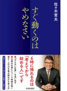 すぐ動くのはやめなさい