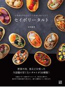 セイボリータルト