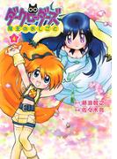 ダークローダーズ - 魔王のおしごと - 4巻(Gum comics)