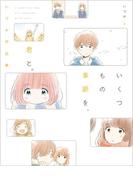 いくつもの季節を、君と。　いつか作品集(中経☆コミックス)