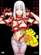 脳Rギュル3 ソラと耳にルルとパラソルに囁くカゲ(ガガガ文庫)