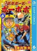 真説ボボボーボ・ボーボボ 6(ジャンプコミックスDIGITAL)