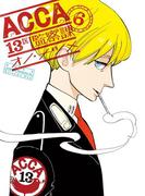 ACCA13区監察課6巻(ビッグガンガンコミックスSUPER)
