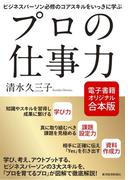 プロの仕事力【合本版】
