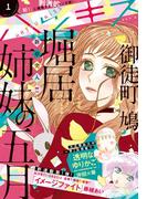 ハツキス 2017年 1月号 [2016年12月24日発売]