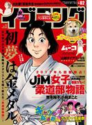 イブニング 2017年2号 [2016年12月27日発売]