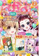 なかよし 2017年2月号 [2016年12月28日発売]