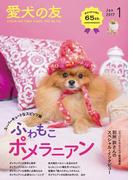 愛犬の友2017年1月号