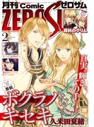 Comic ZERO-SUM (コミック ゼロサム) 2017年2月号