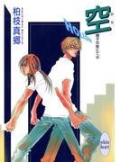 【6-10セット】硝子の街にて(ホワイトハート)