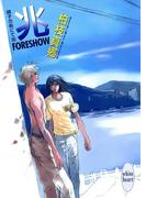 【16-20セット】硝子の街にて(ホワイトハート)