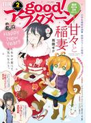 good!アフタヌーン 2017年2号 [2017年1月7日発売]
