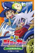 小学館ジュニア文庫　怪盗ジョーカー　ハチの記憶を取り戻せ！(小学館ジュニア文庫)