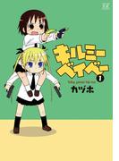 【1-5セット】キルミーベイベー(まんがタイムKRコミックス)