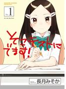 【全1-2セット】そこテストにでます！(まんがタイムKRコミックス)