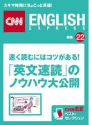 速く読むにはコツがある！「英文速読」のノウハウ大公開