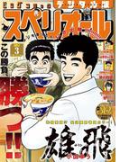 ビッグコミックスペリオール　2017年3号（2017年1月13日発売）