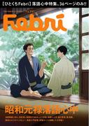 【ひとくちFebri】昭和元禄落語心中(一迅社ブックス)