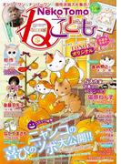 ねこともvol.46