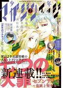 少年マガジンエッジ　2017年2月号 [2017年1月17日発売]