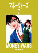 マネーウォーズ　7