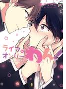 ライフisオンリーわん！(マーブルコミックス)