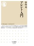 アレント入門(ちくま新書)
