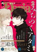 ダリア 2017年2月号(ダリアコミックスe)
