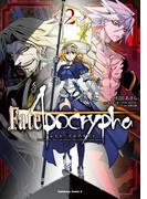 Fate／Apocrypha(2)(角川コミックス・エース)