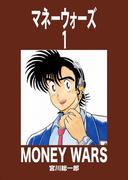 【全1-9セット】マネーウォーズ