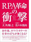 ＲＰＡ革命の衝撃