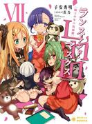 Lance N' Masques(7)～ランス・アンド・マスクス(ぽにきゃんBOOKS)