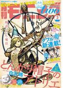月刊モーニング・ツー　2017年3月号 [2017年1月21日発売]