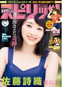 週刊ビッグコミックスピリッツ　2017年8号（2017年1月23日発売）