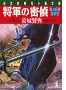 【全1-5セット】裏お庭番探索控(光文社文庫)