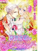豪華客船でロイヤルロマンス～愛慾に沈む貞淑～(艶恋ベローナ文庫)