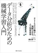 データ分析のための機械学習入門(Informatics ＆IDEA)