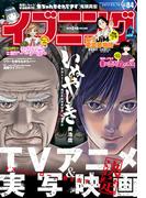 イブニング　2017年4号 [2017年1月24日発売]