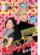 ＥＫｉｓｓ　2017年3月号[2017年1月25日発売]