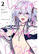 LOVE & HATE（２）(ＺＥＲＯ-ＳＵＭコミックス)
