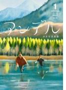 アンデル　２０１７年１月号(アンデル)