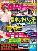 CARトップ (カートップ) 2017年 3月号