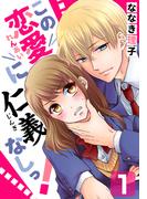 【全1-6セット】この恋愛に仁義なしっ！(女の子のヒミツ)