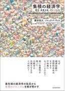集積の経済学